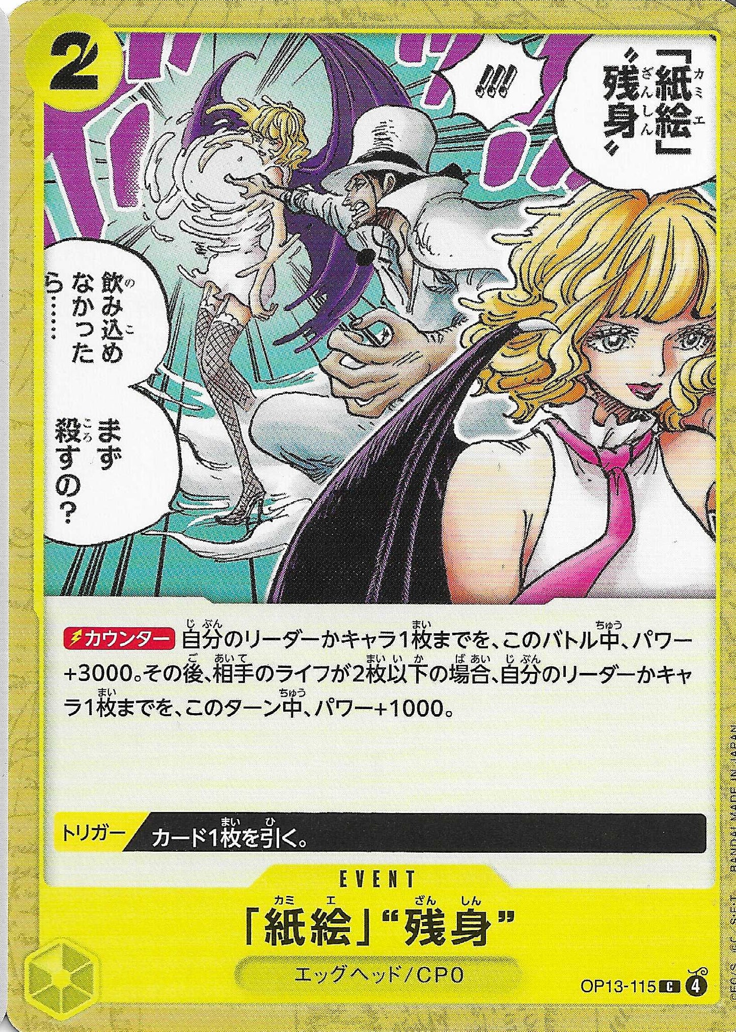 Paper Art Afterimage Event Base OP13-115 - One Piece TCG