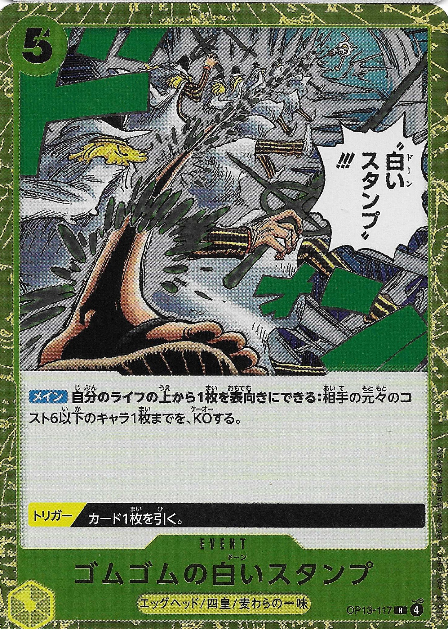 Gum-Gum Dawn Stamp Event Base OP13-117 - One Piece TCG