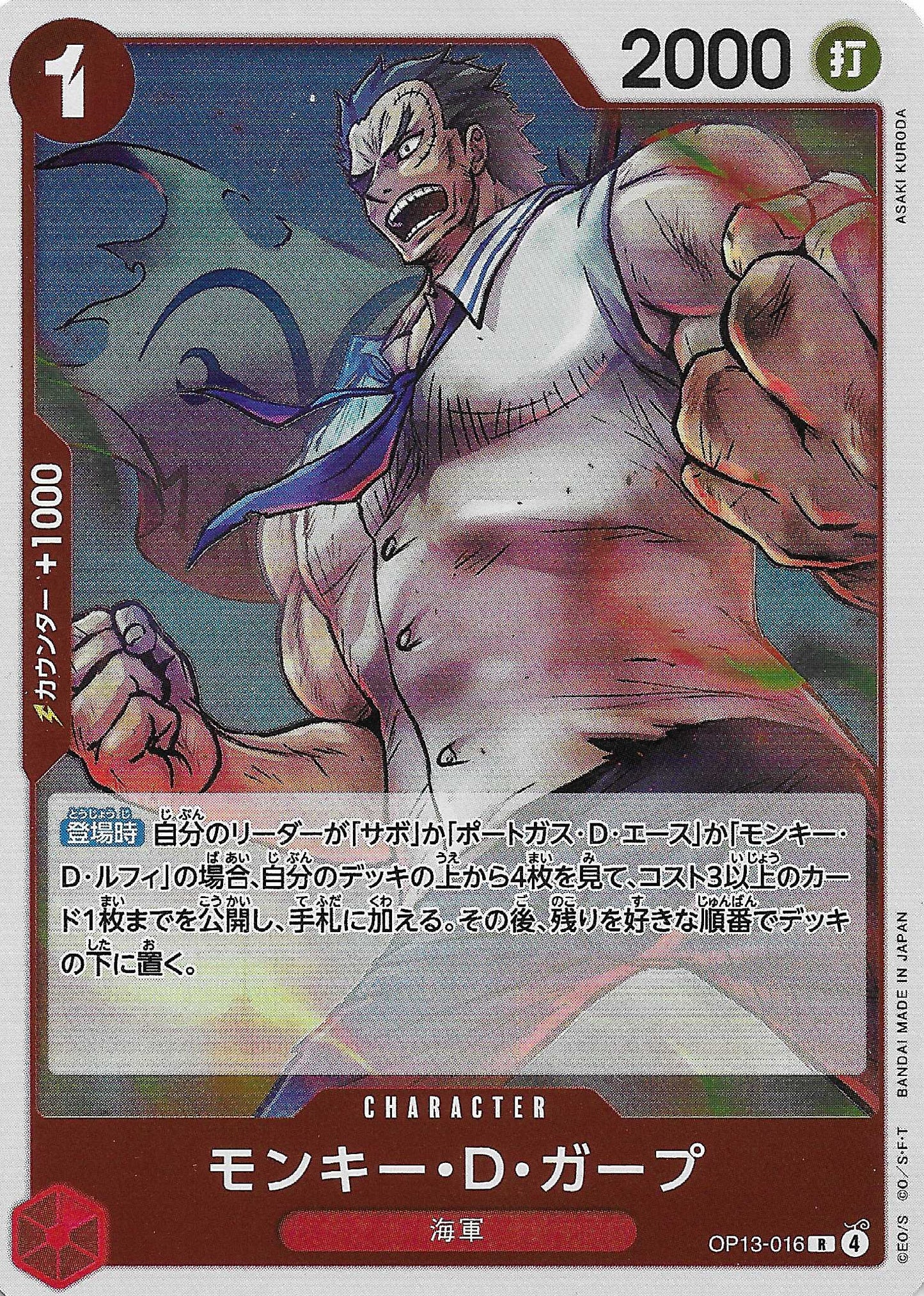 Monkey.D.Garp Character Base OP13-016 - One Piece TCG