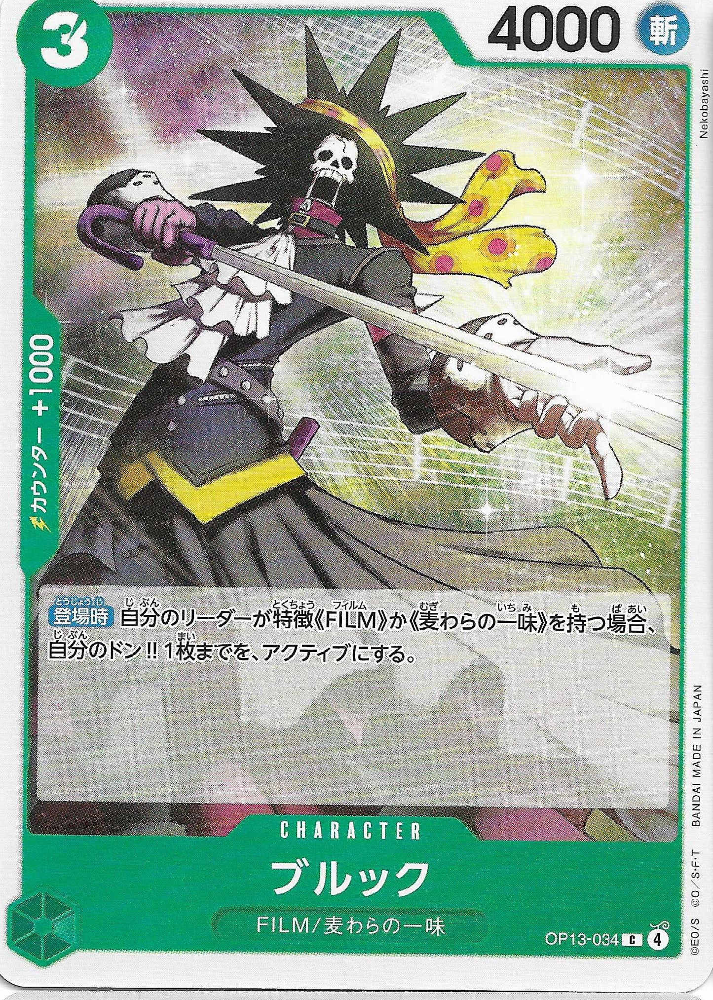 Brook Character Base OP13-034 - One Piece TCG