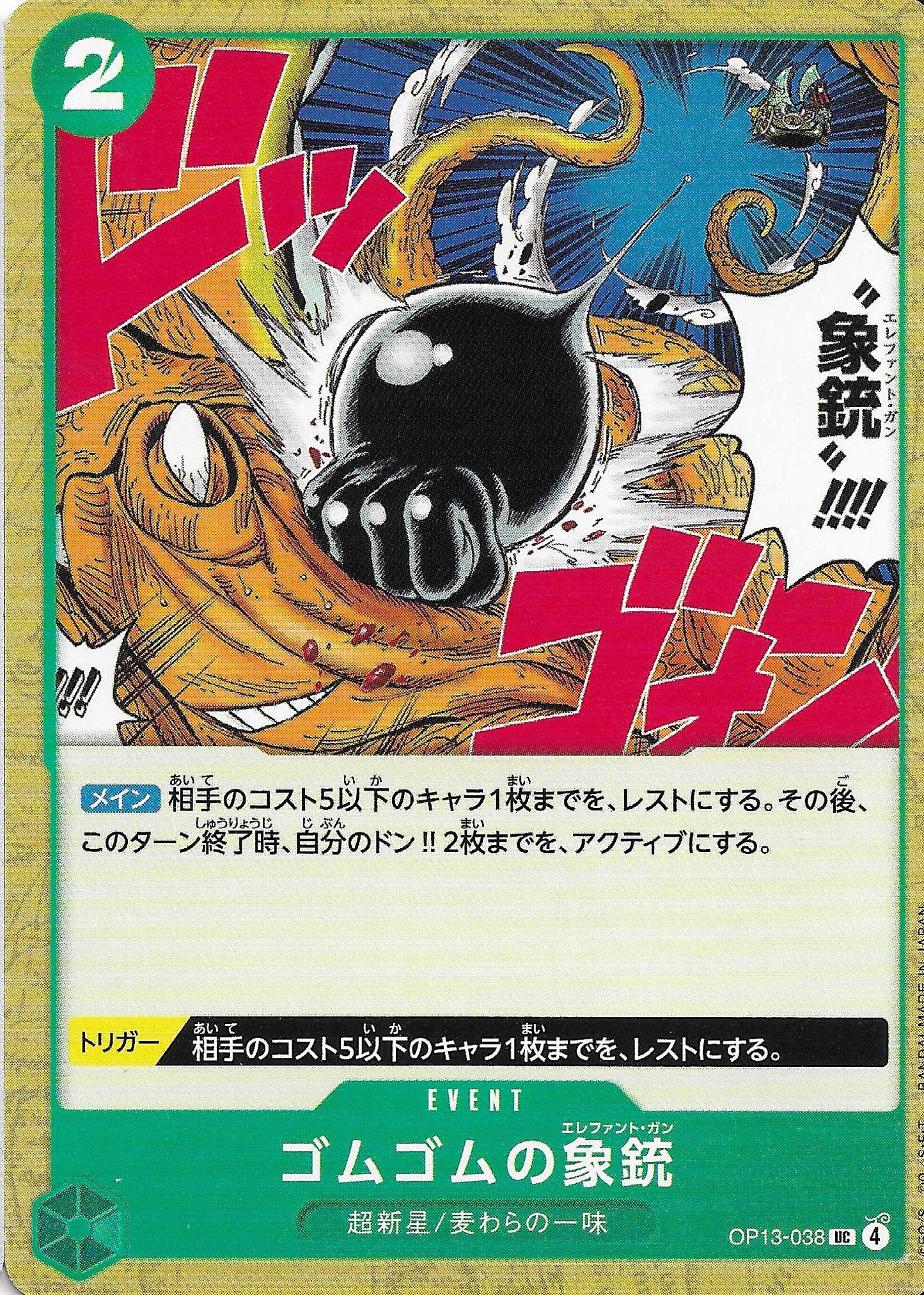 Gum-Gum Elephant Gun Event Base OP13-038 - One Piece TCG