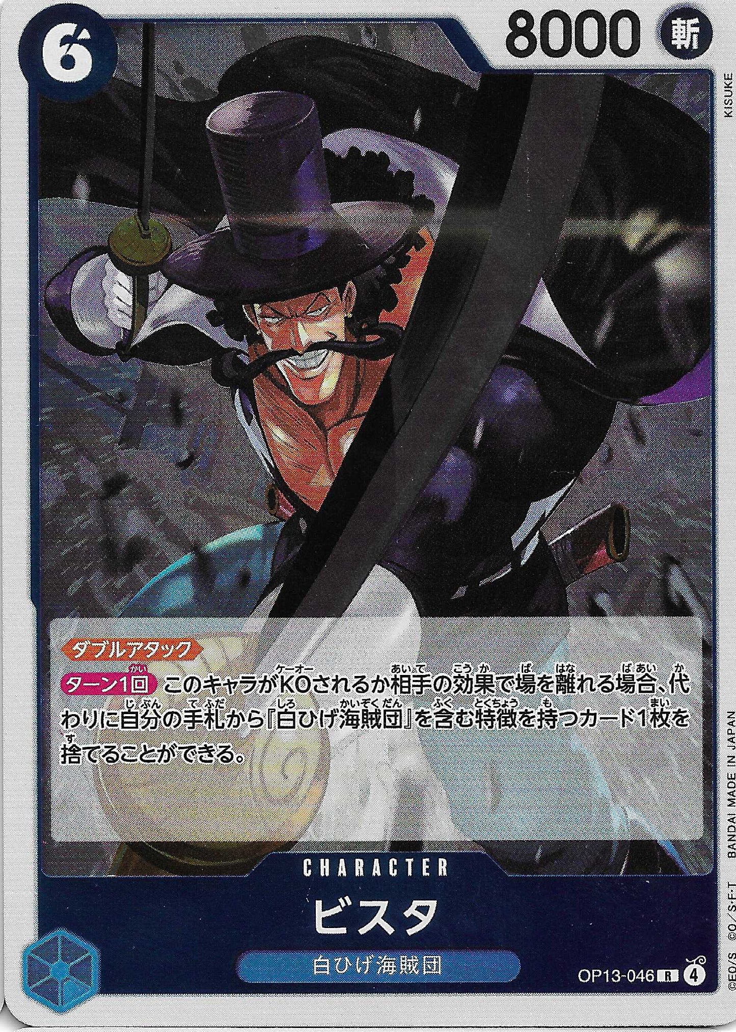 Vista Character Base OP13-046 - One Piece TCG