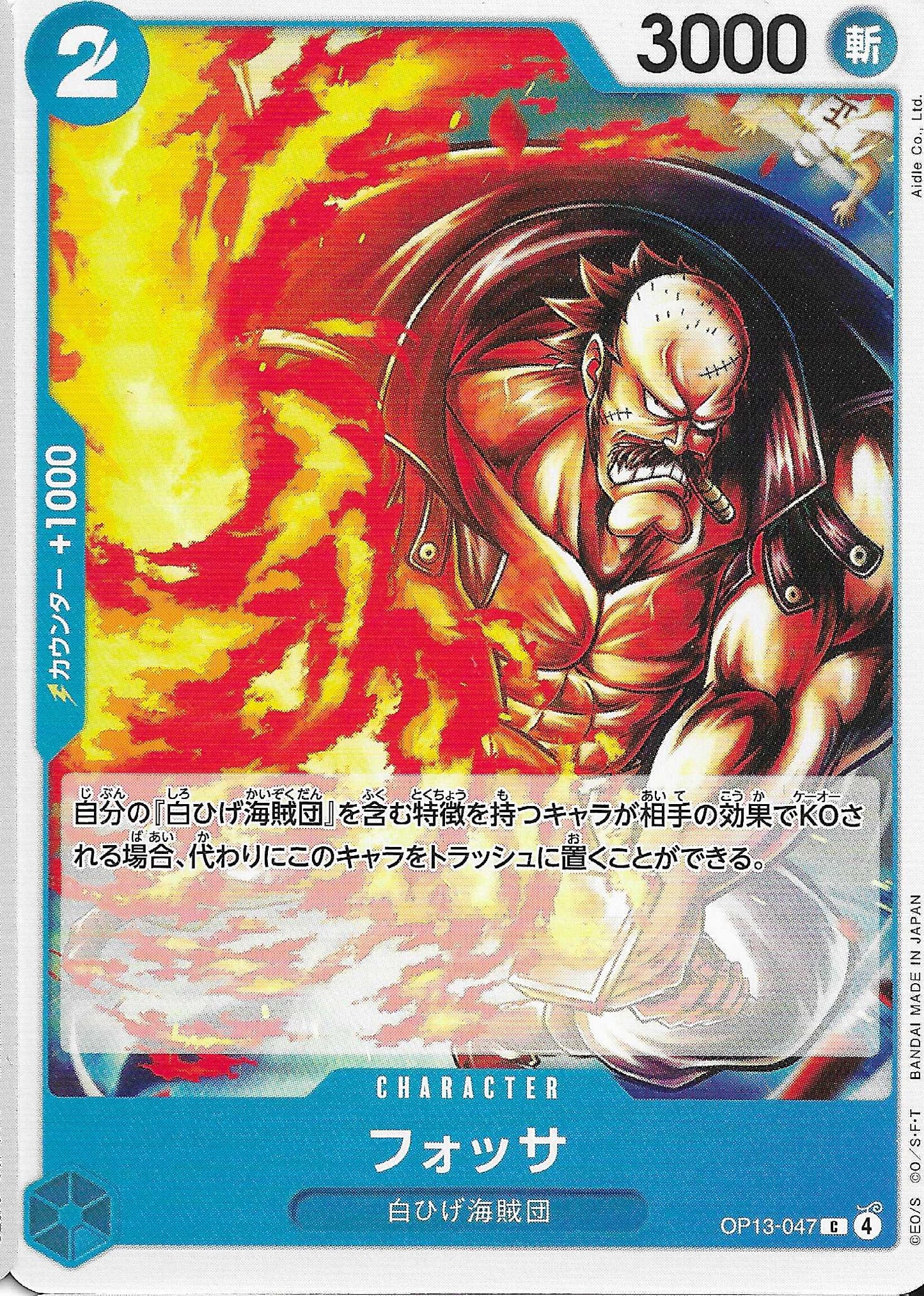 Fossa Character Base OP13-047 - One Piece TCG
