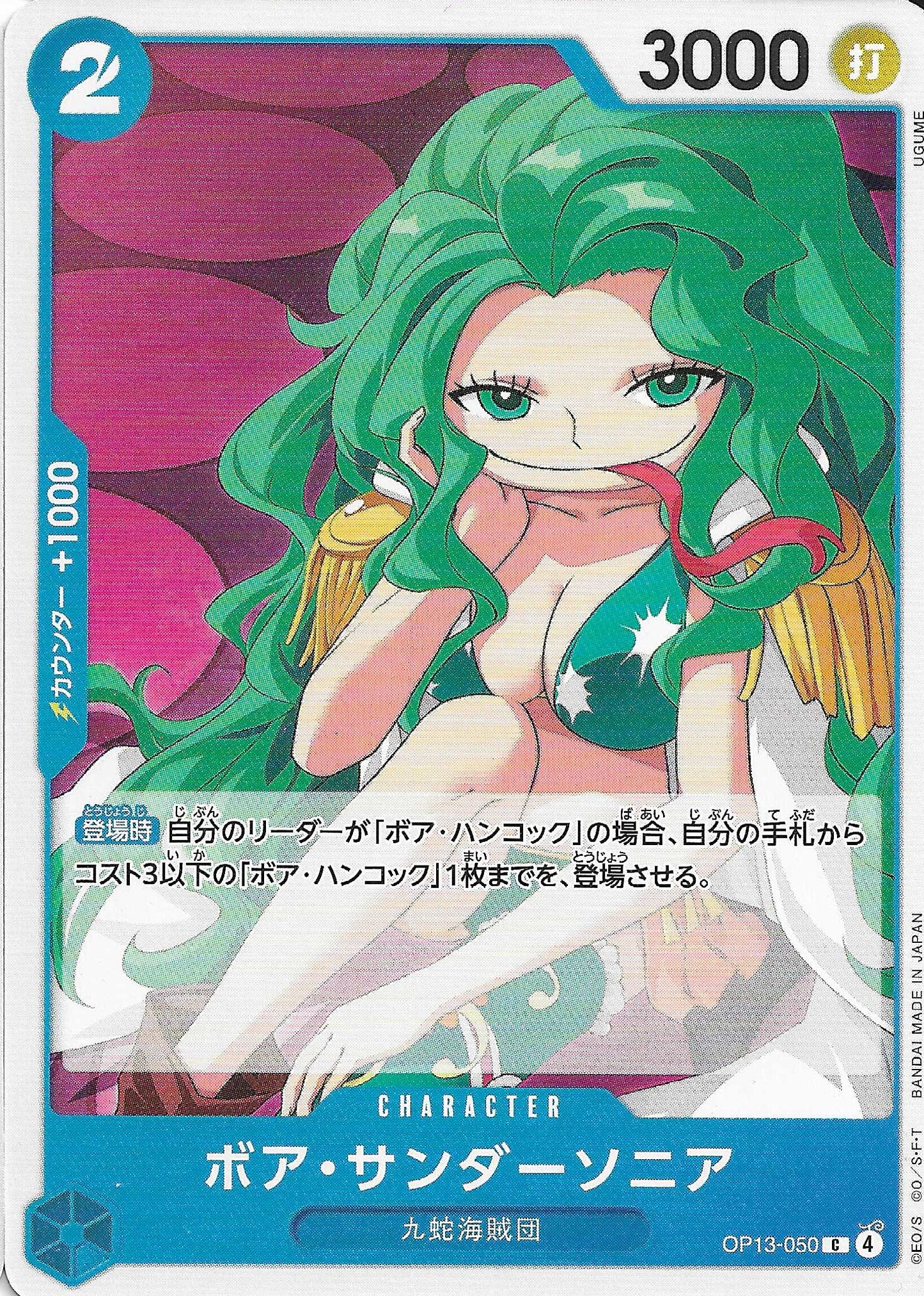 Boa Sandersonia Character Base OP13-050 - One Piece TCG