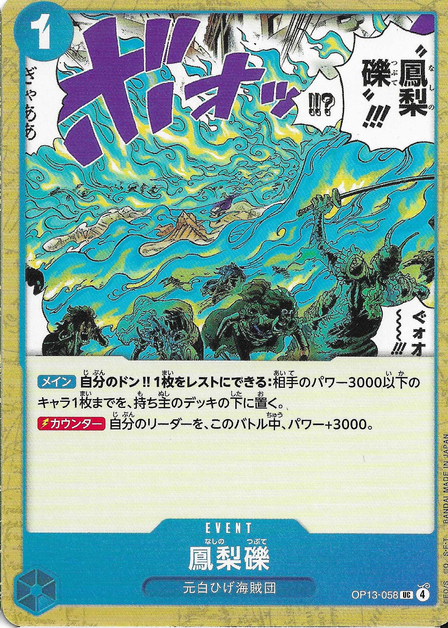 Phoenix Pyreapple Event Base OP13-058 - One Piece TCG