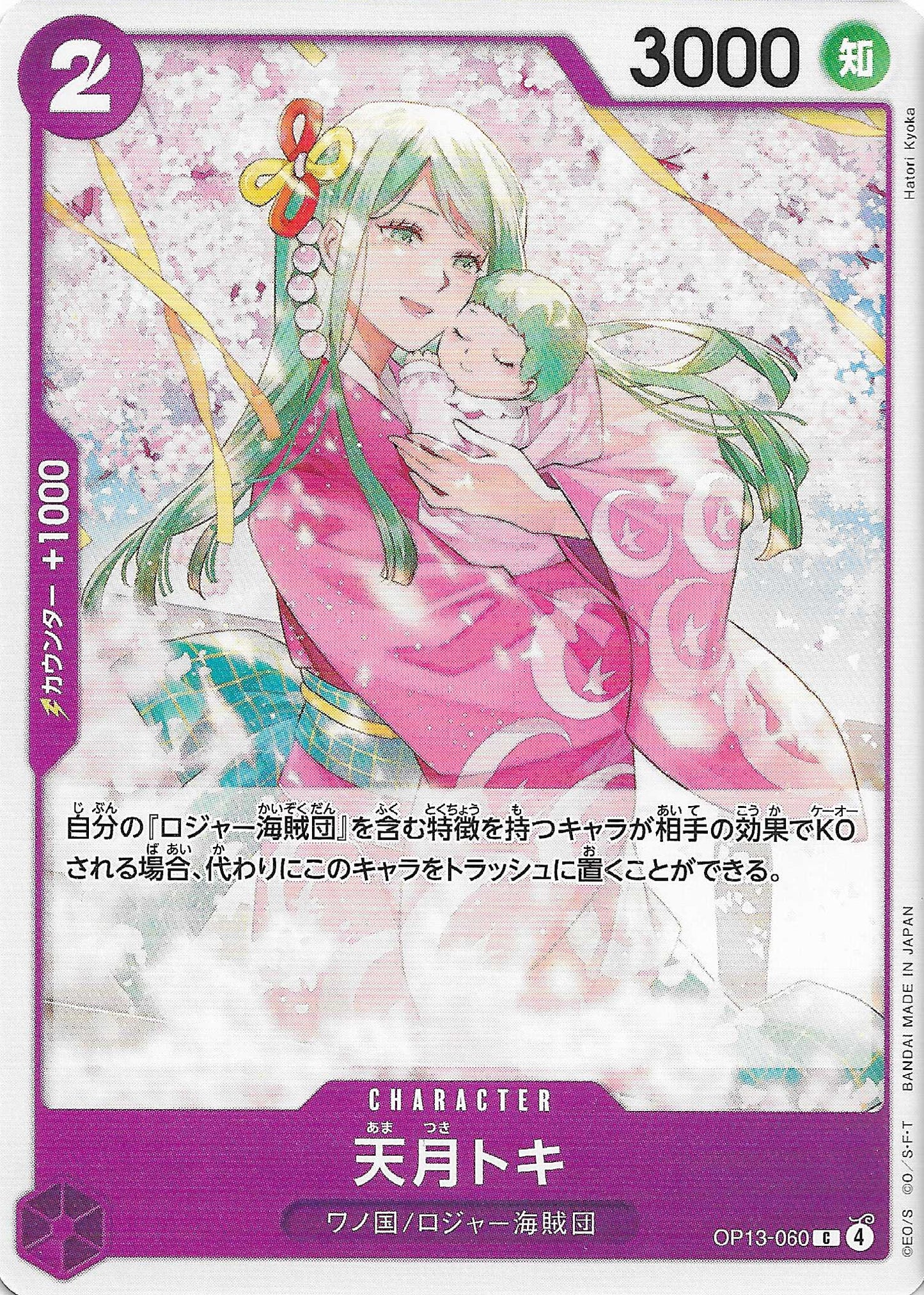 Amatsuki Toki Character Base OP13-060 - One Piece TCG