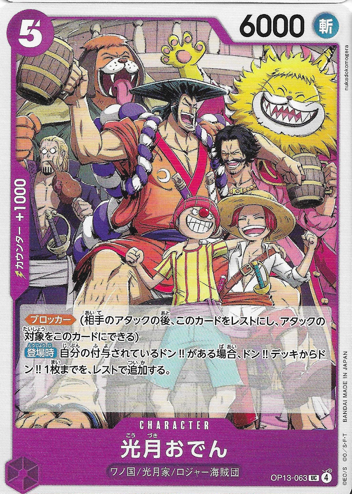 Kouzuki Oden Character Base OP13-063 - One Piece TCG