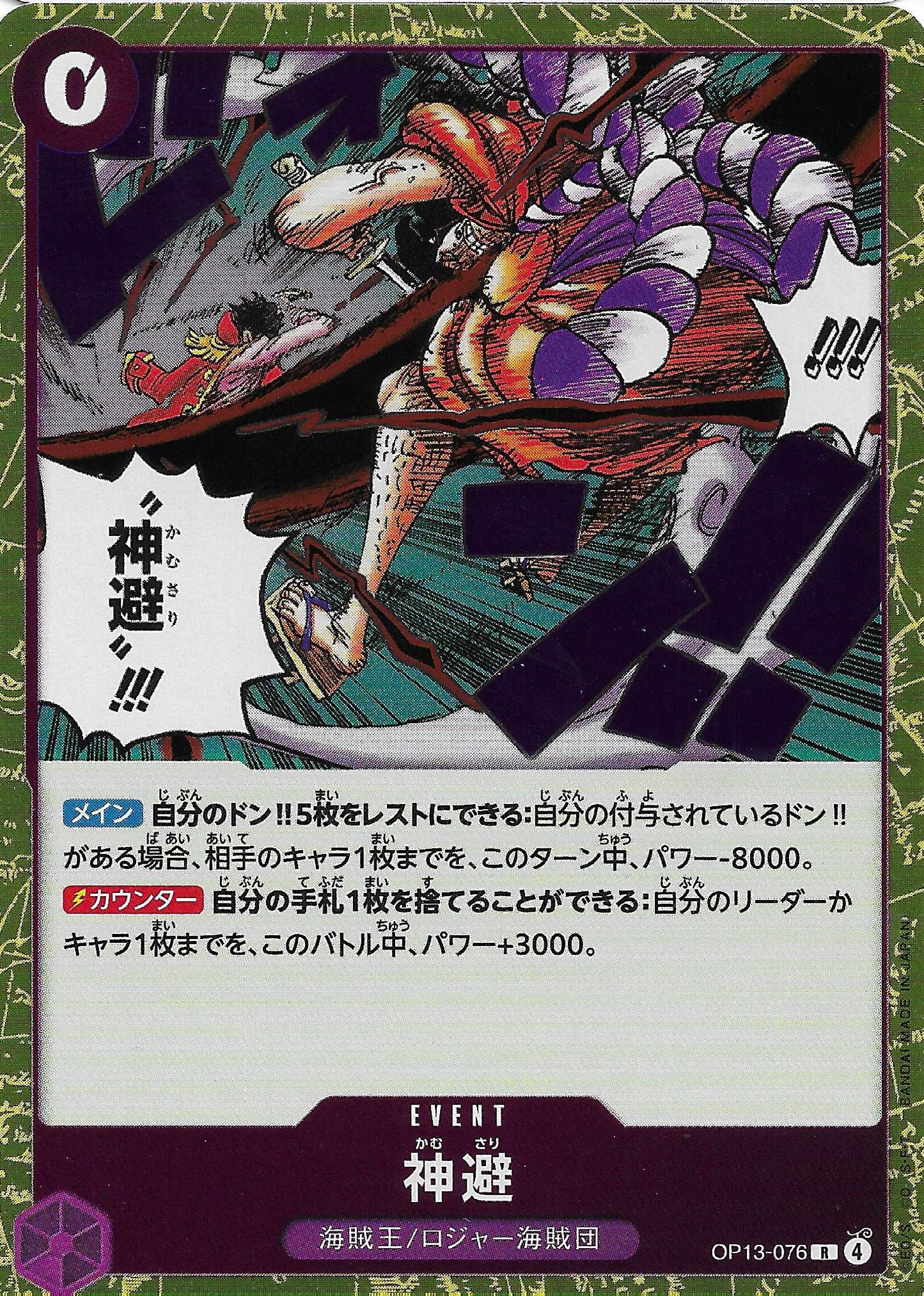 Divine Departure Event Base OP13-076 - One Piece TCG
