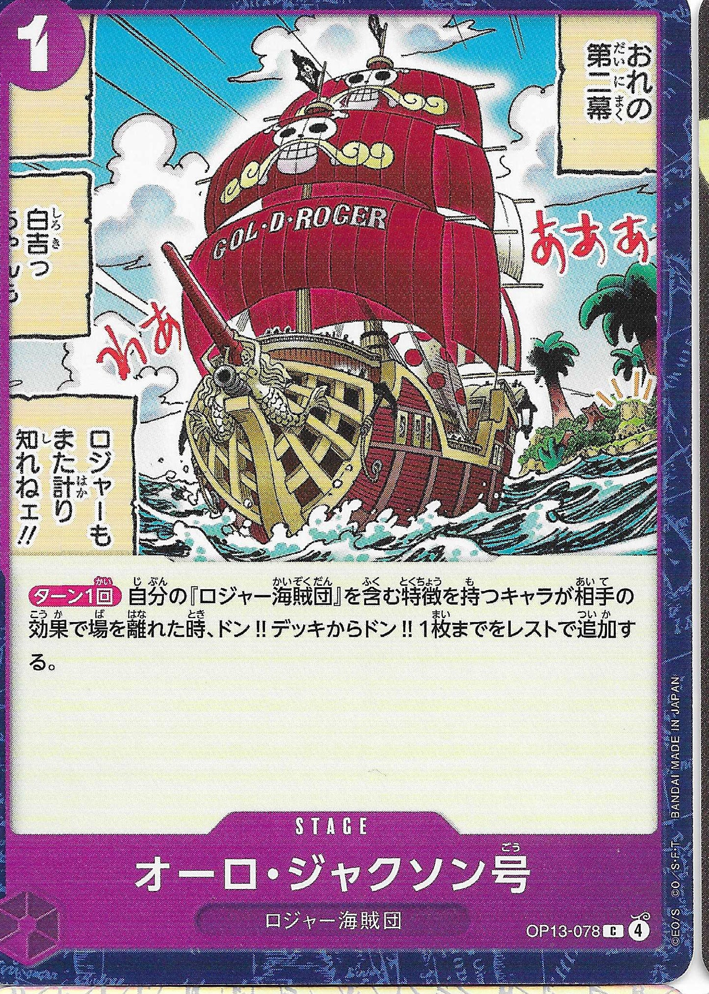 Oro Jackson Stage Base OP13-078 - One Piece TCG