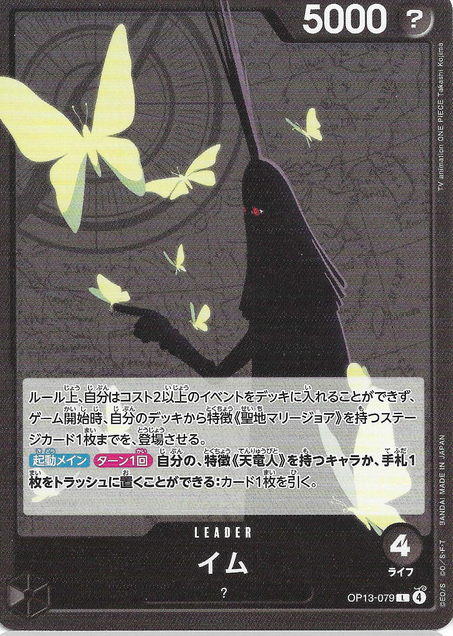 Imu Leader Base OP13-079 - One Piece TCG