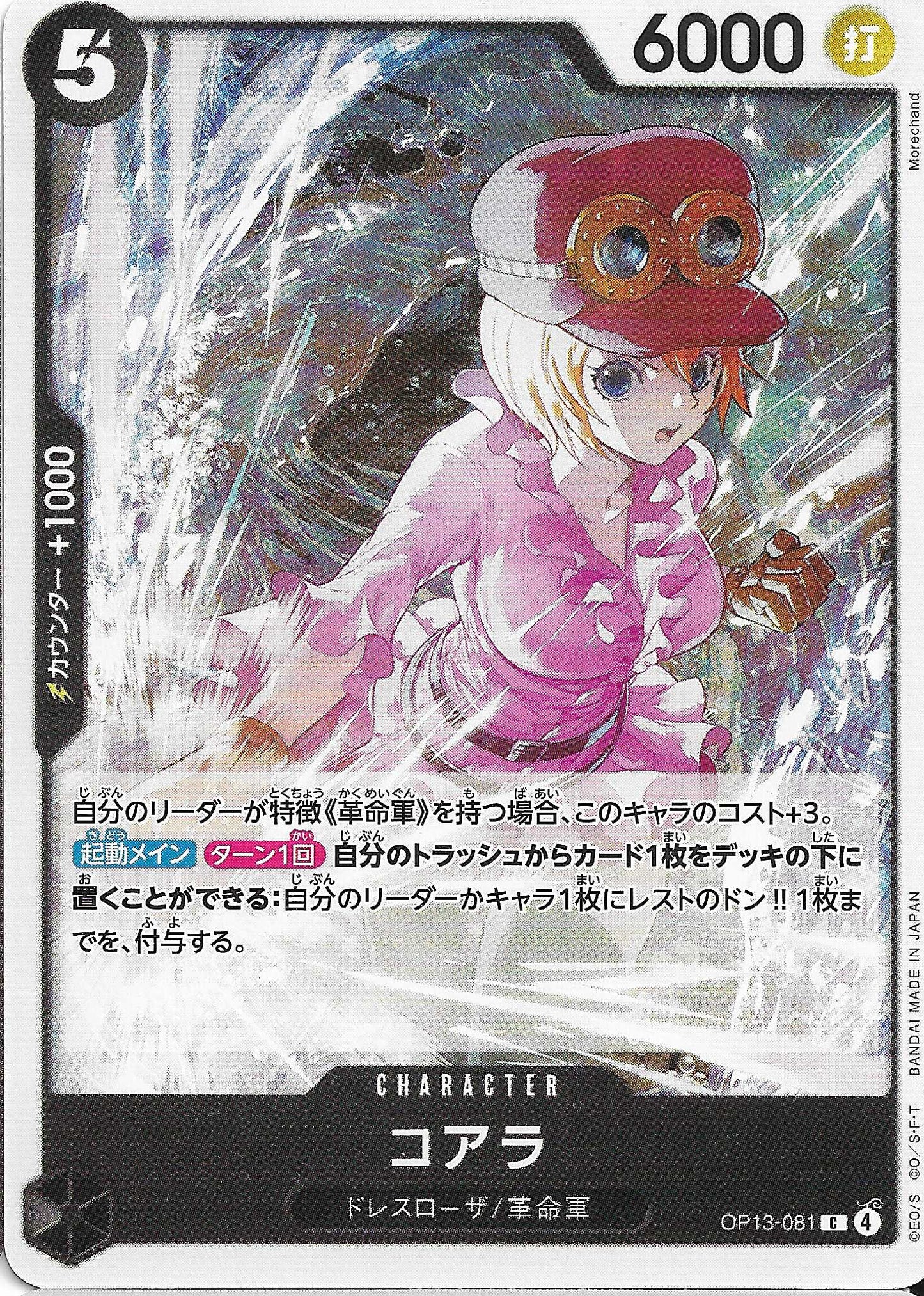 Koala Character Base OP13-081 - One Piece TCG