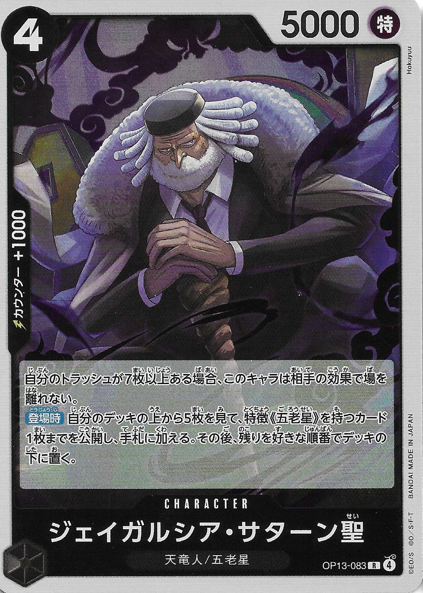 St. Jaygarcia Saturn Character Base OP13-083 - One Piece TCG