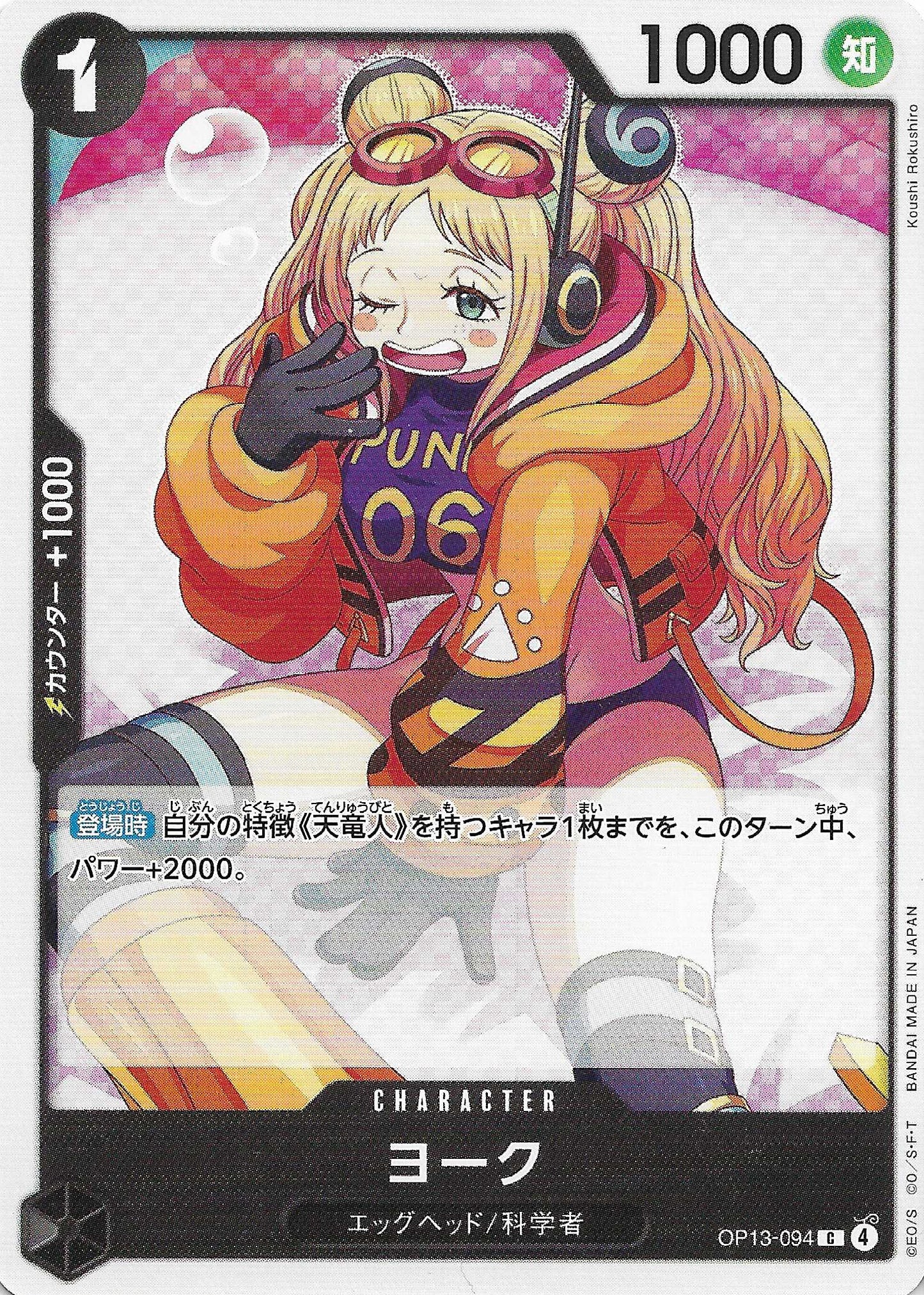 York Character Base OP13-094 - One Piece TCG