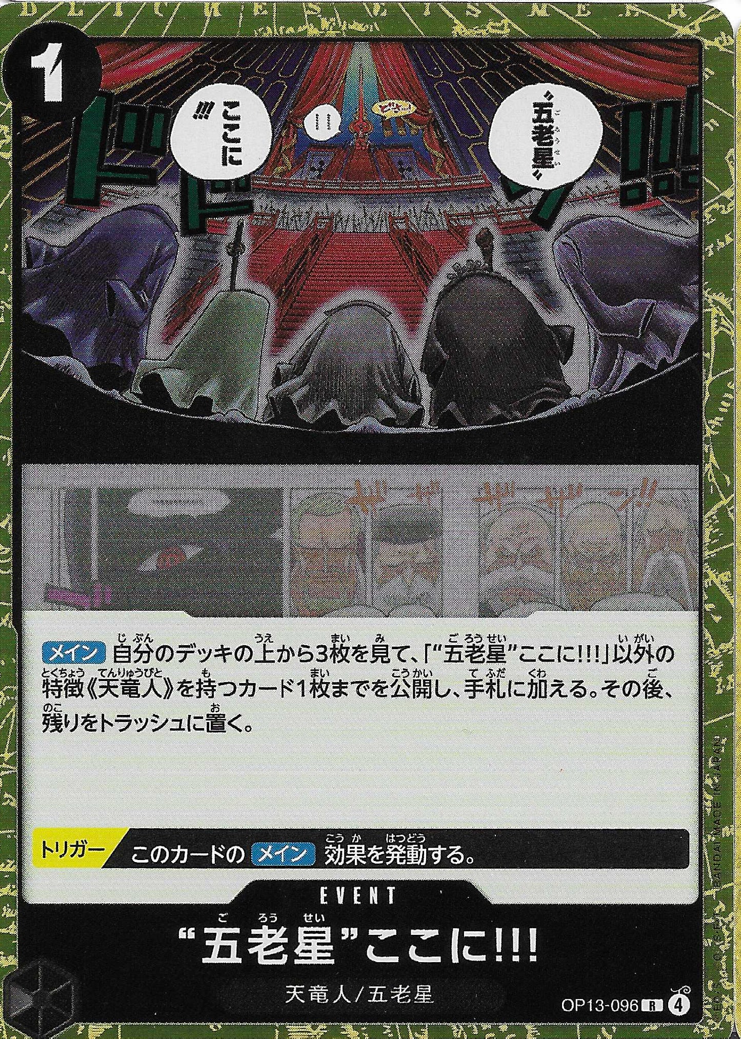 The Five Elders Are at Your Service!!! Event Base OP13-096 - One Piece TCG