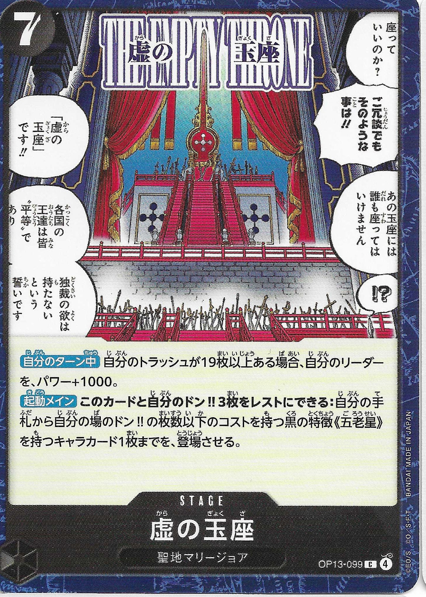 The Empty Throne Stage Base OP13-099 - One Piece TCG