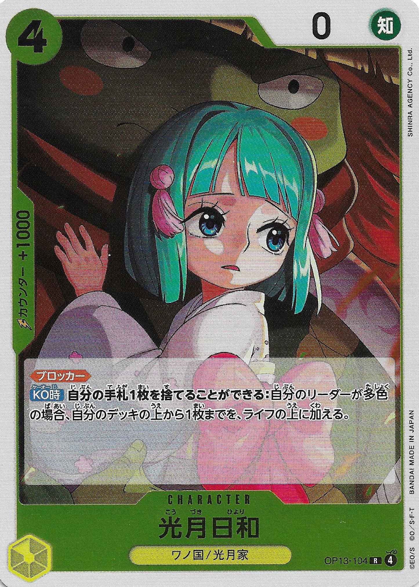Kouzuki Hiyori Character Base OP13-104 - One Piece TCG