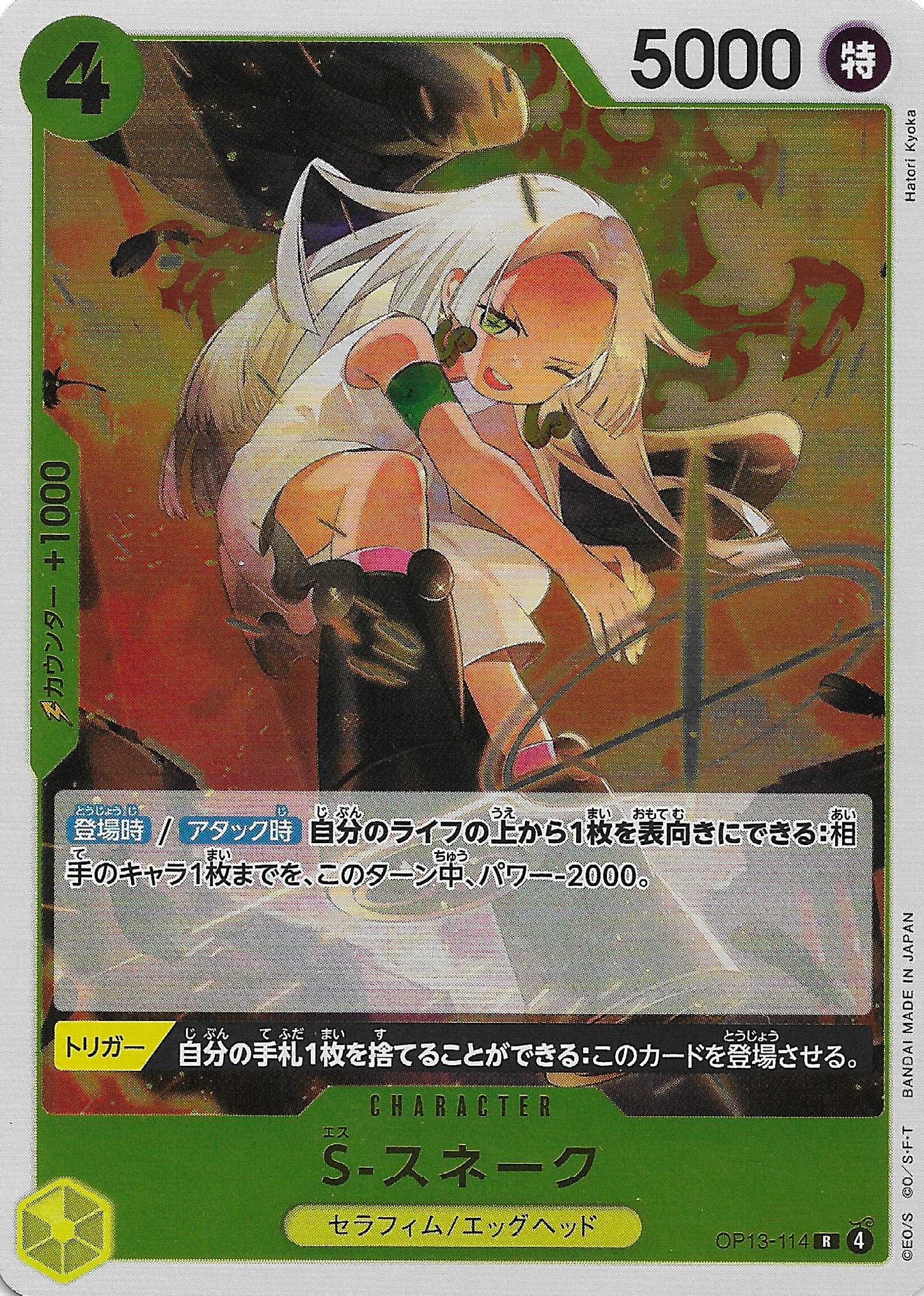 S-Snake Character Base OP13-114 - One Piece TCG