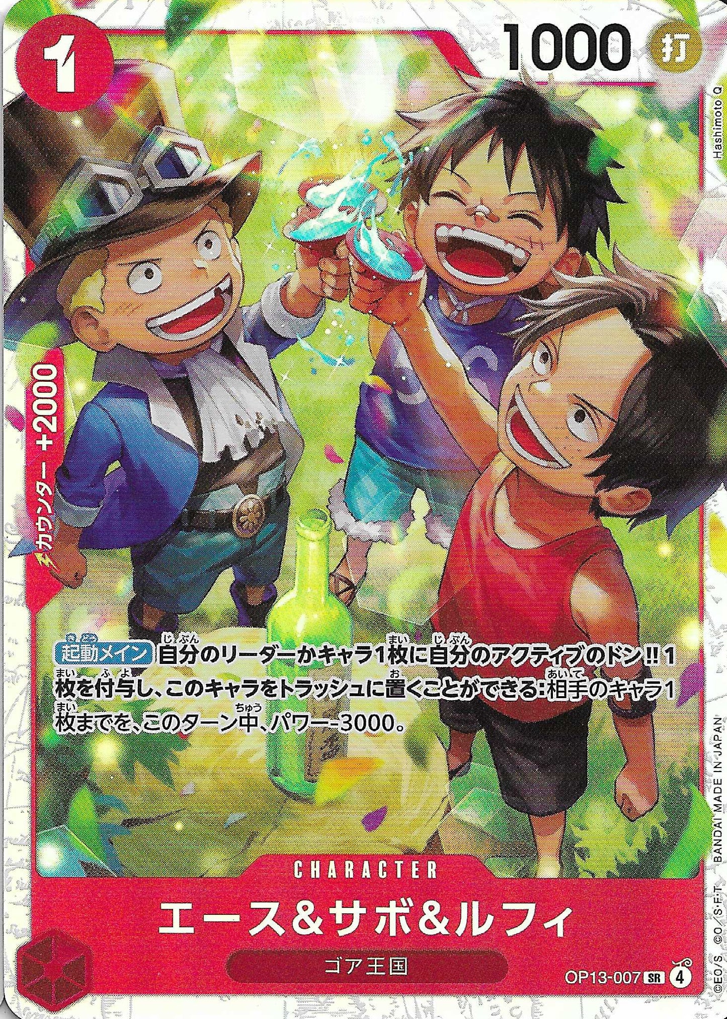 Ace & Sabo & Luffy Character Base OP13-007 - One Piece TCG