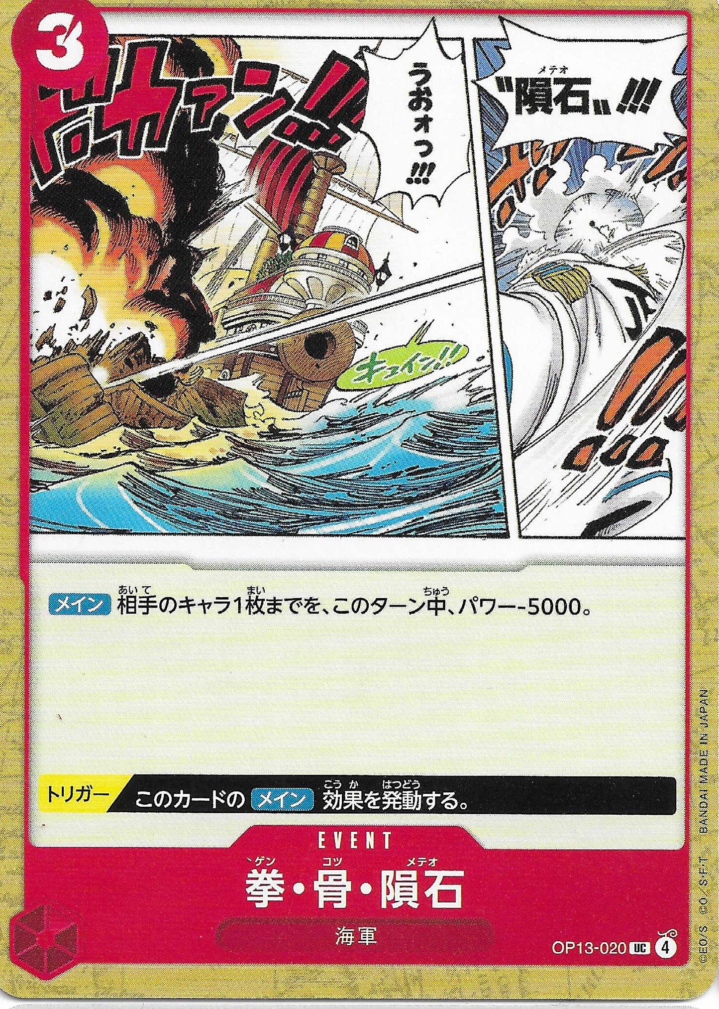 Meteor Fist Event Base OP13-020 - One Piece TCG