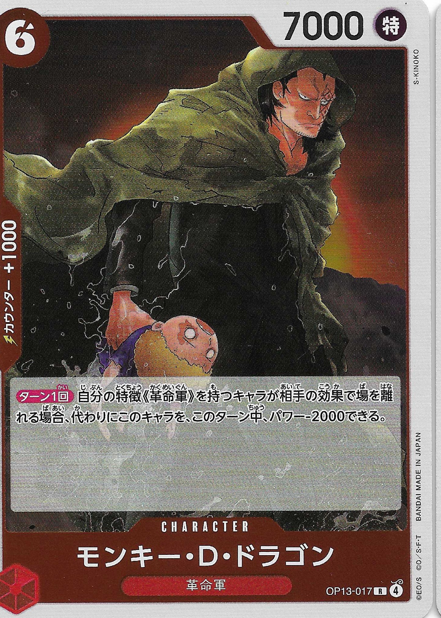 Monkey.D.Dragon Character Base OP13-017 - One Piece TCG