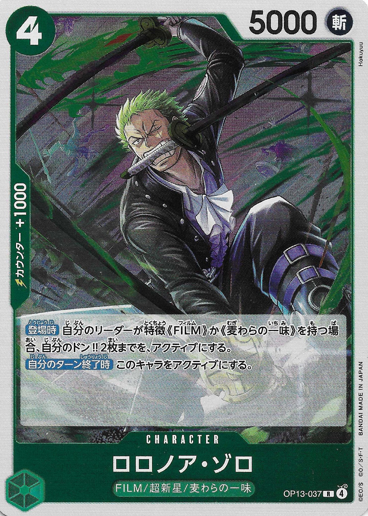 Roronoa Zoro Character Base OP13-037 - One Piece TCG