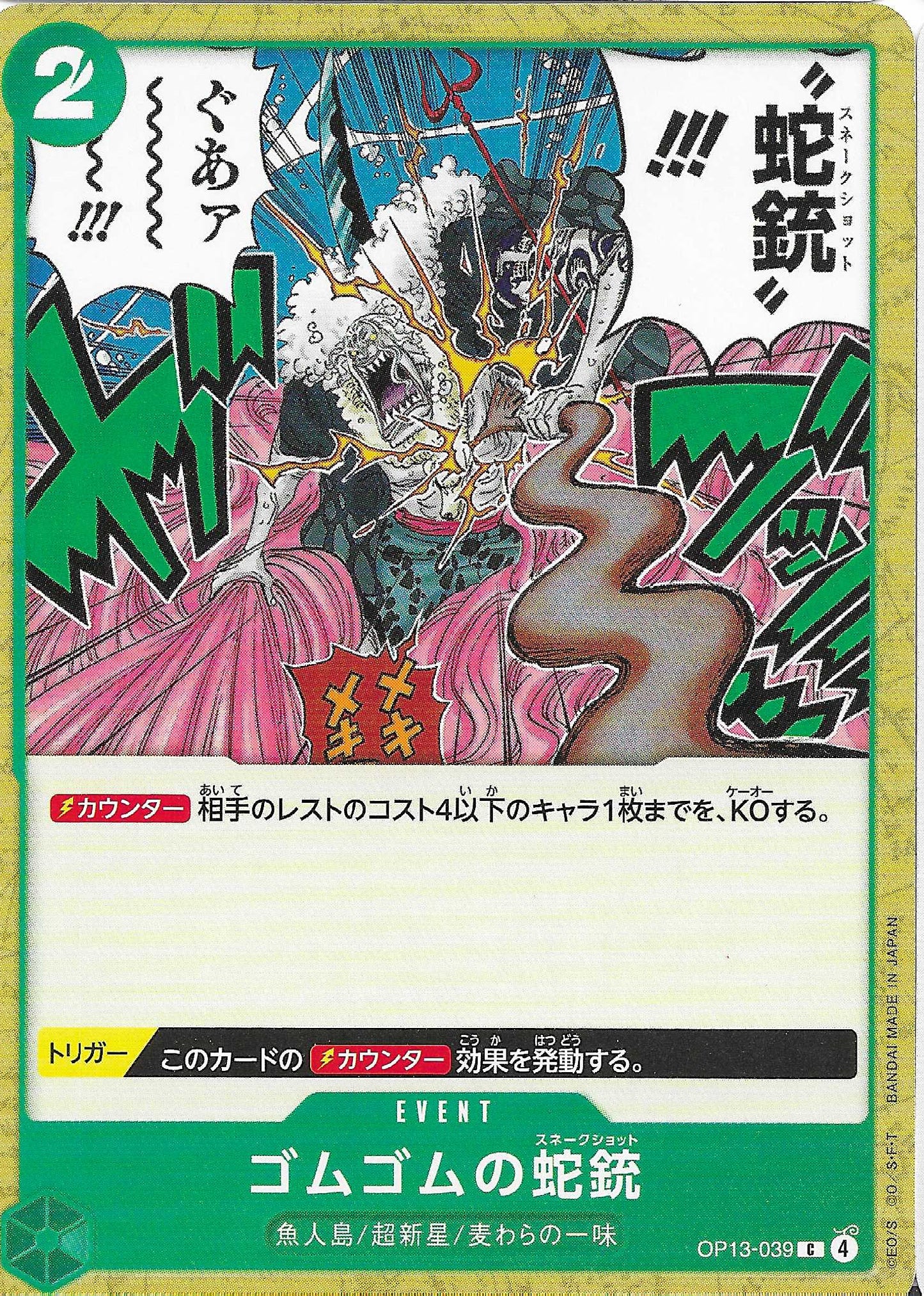 Gum-Gum Snake Shot Event Base OP13-039 - One Piece TCG