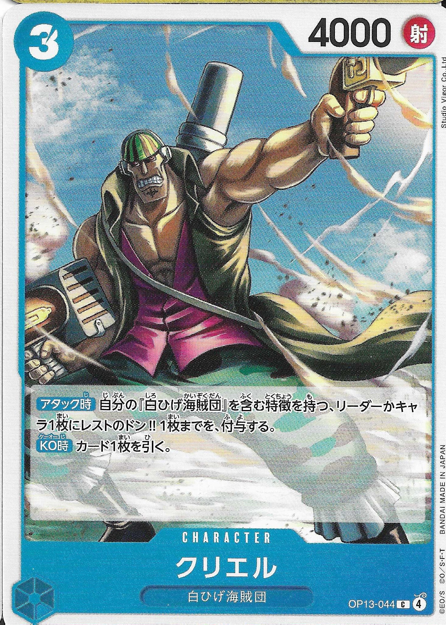 Curiel Character Base OP13-044 - One Piece TCG