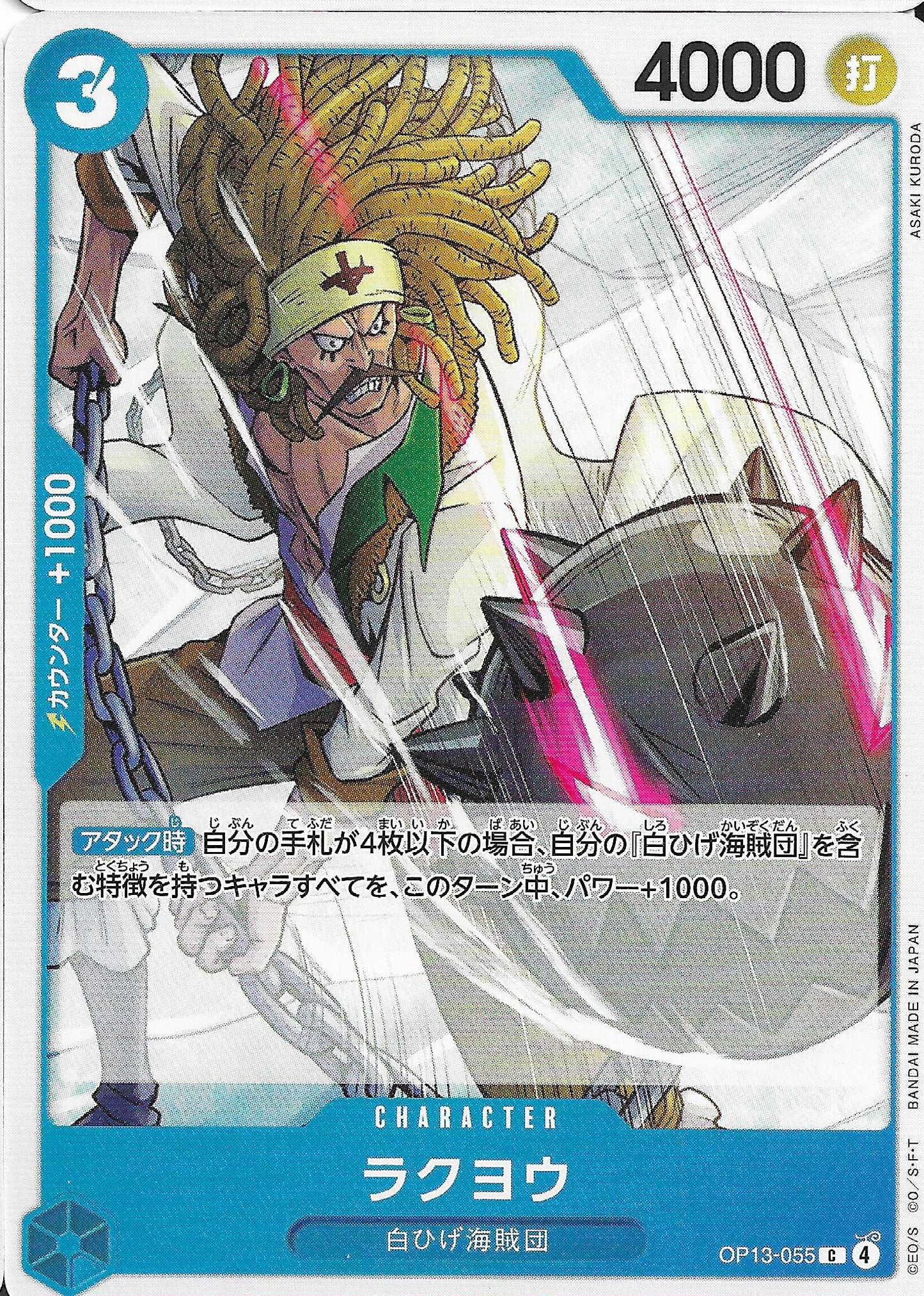 Rakuyo Character Base OP13-055 - One Piece TCG