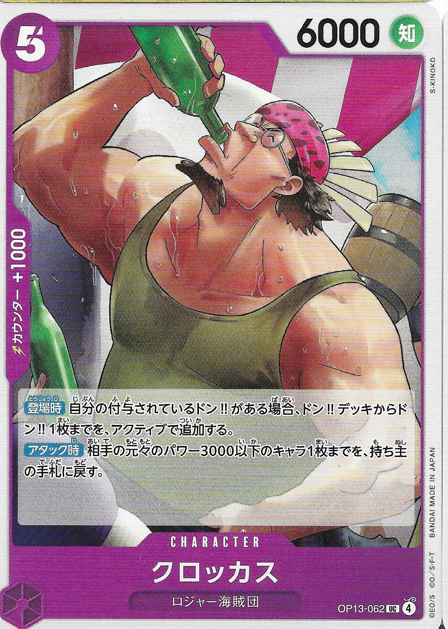 Crocus Character Base OP13-062 - One Piece TCG