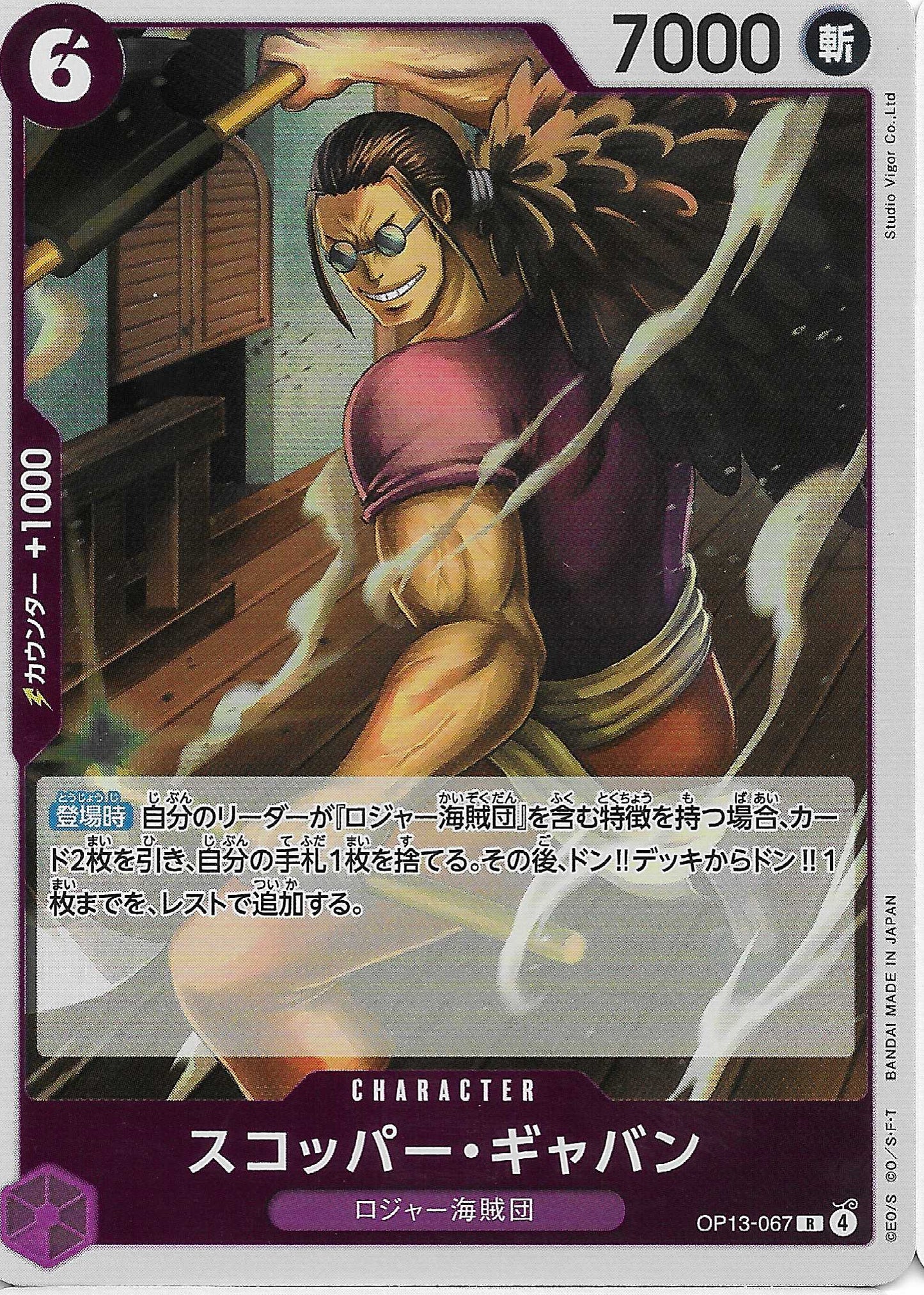 Scopper Gaban Character Base OP13-067 - One Piece TCG