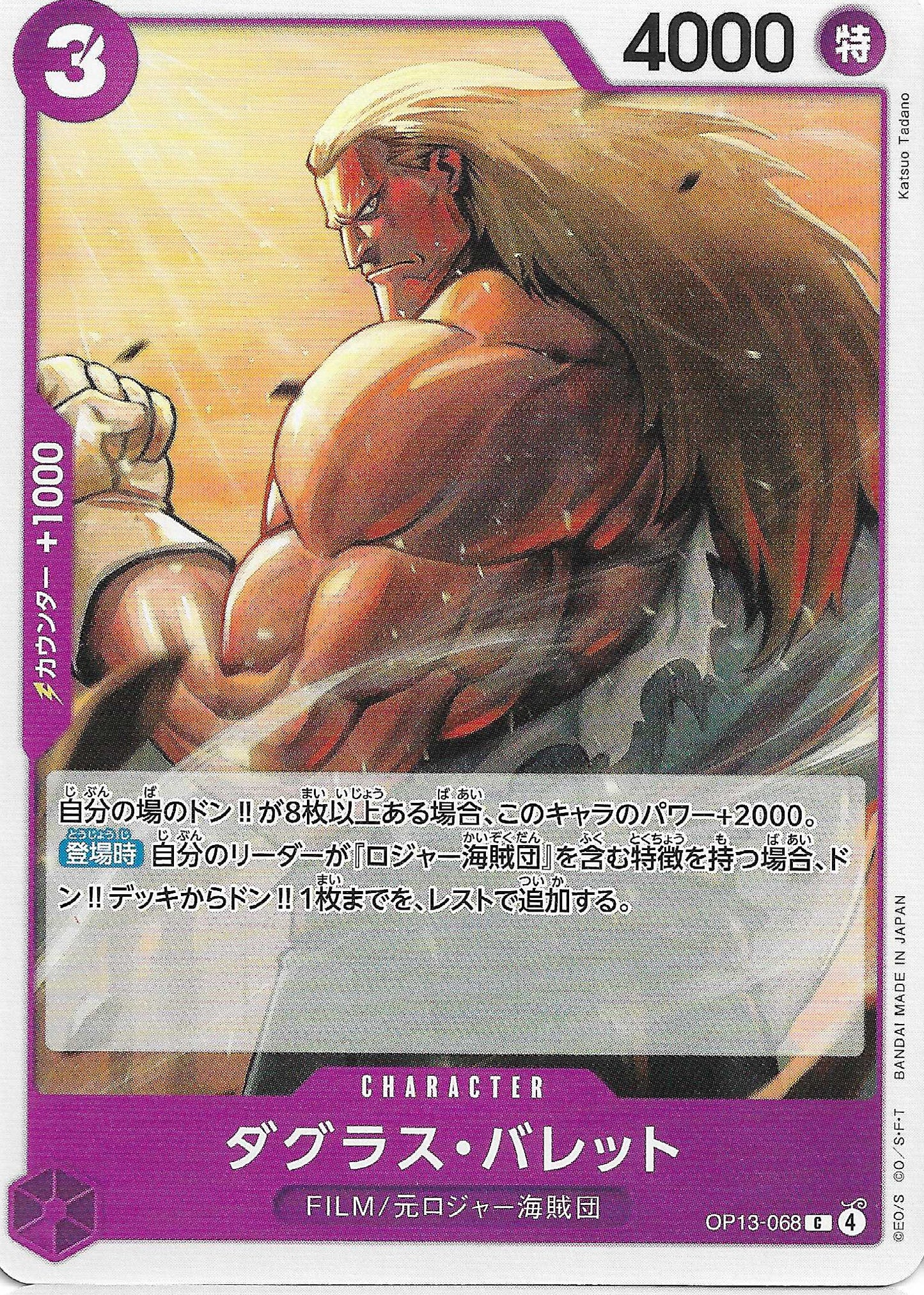 Douglas Bullet Character Base OP13-068 - One Piece TCG