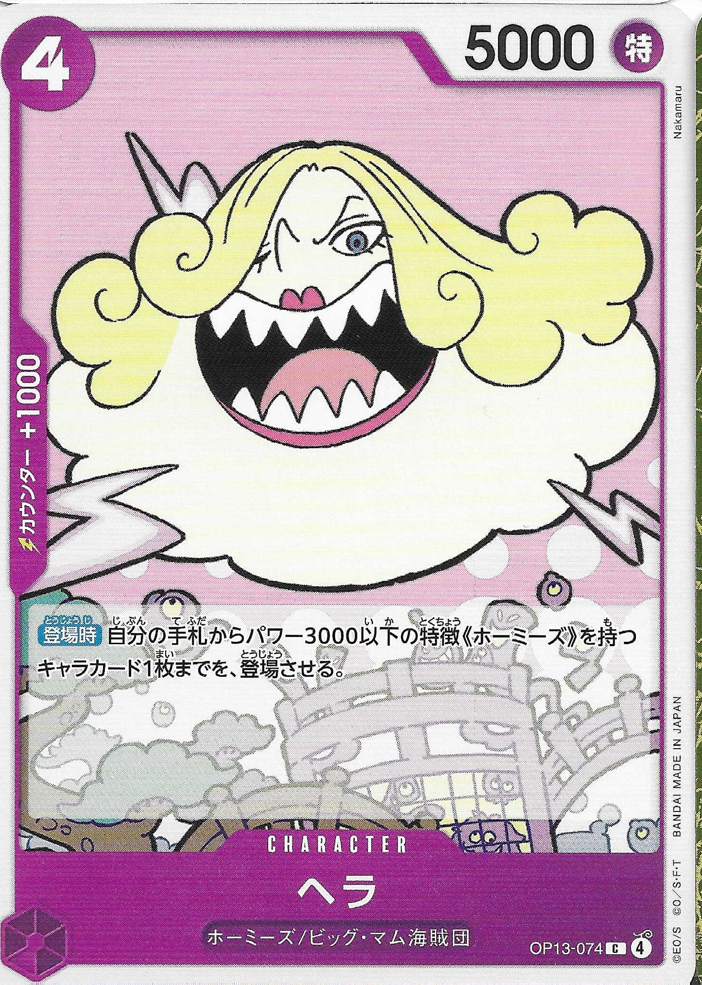 Hera Character Base OP13-074 - One Piece TCG