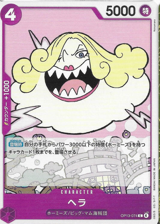 Hera Character Base OP13-074 - One Piece TCG