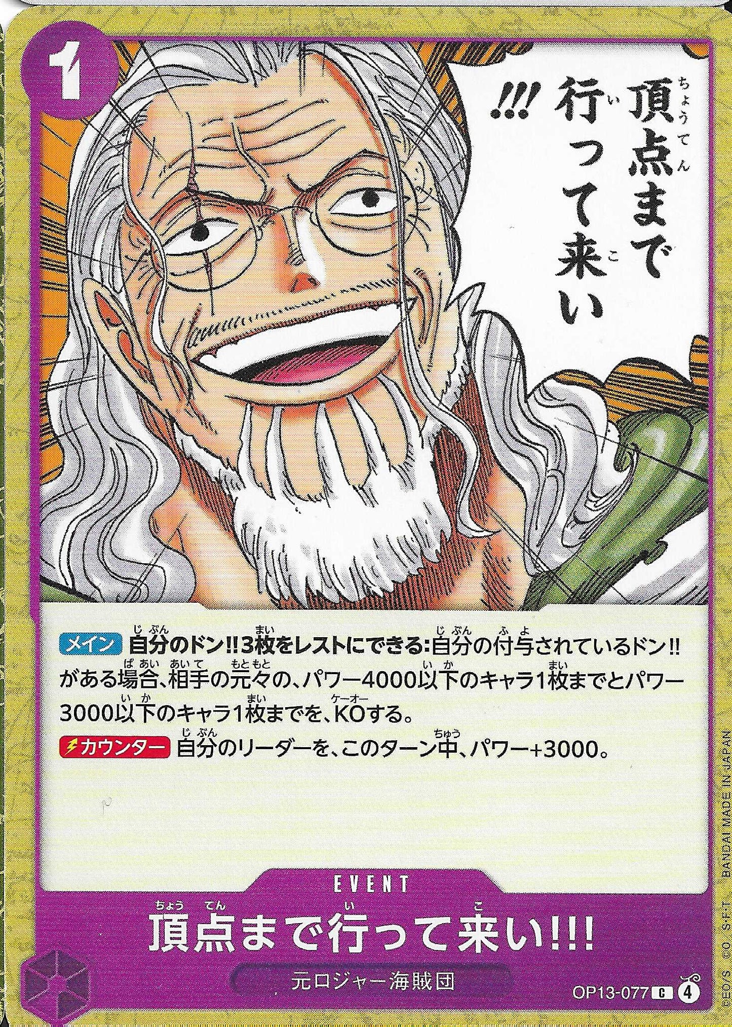 Go All the Way to the Top!! Event Base OP13-077 - One Piece TCG