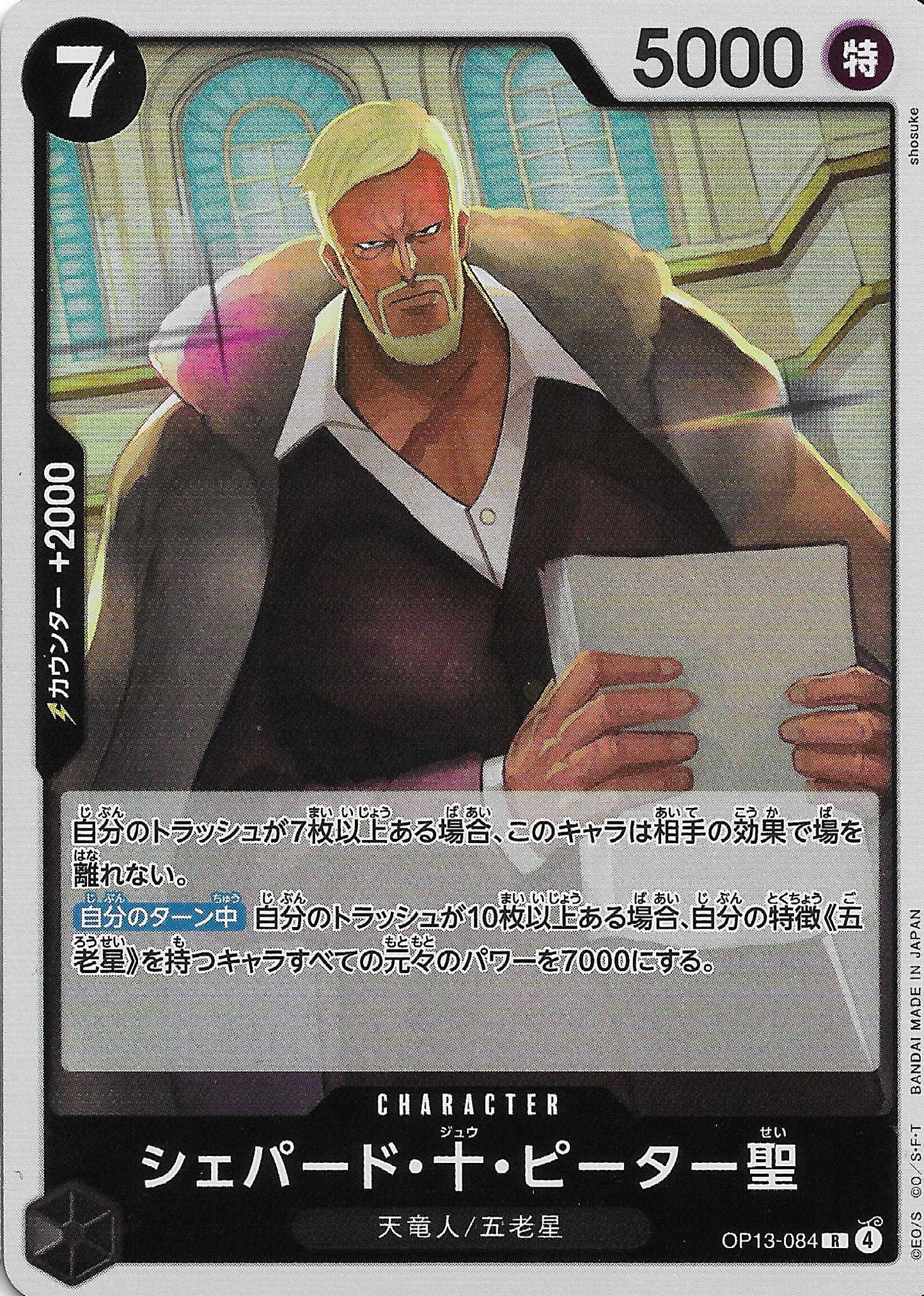 St. Shepherd Ju Peter Character Base OP13-084 - One Piece TCG
