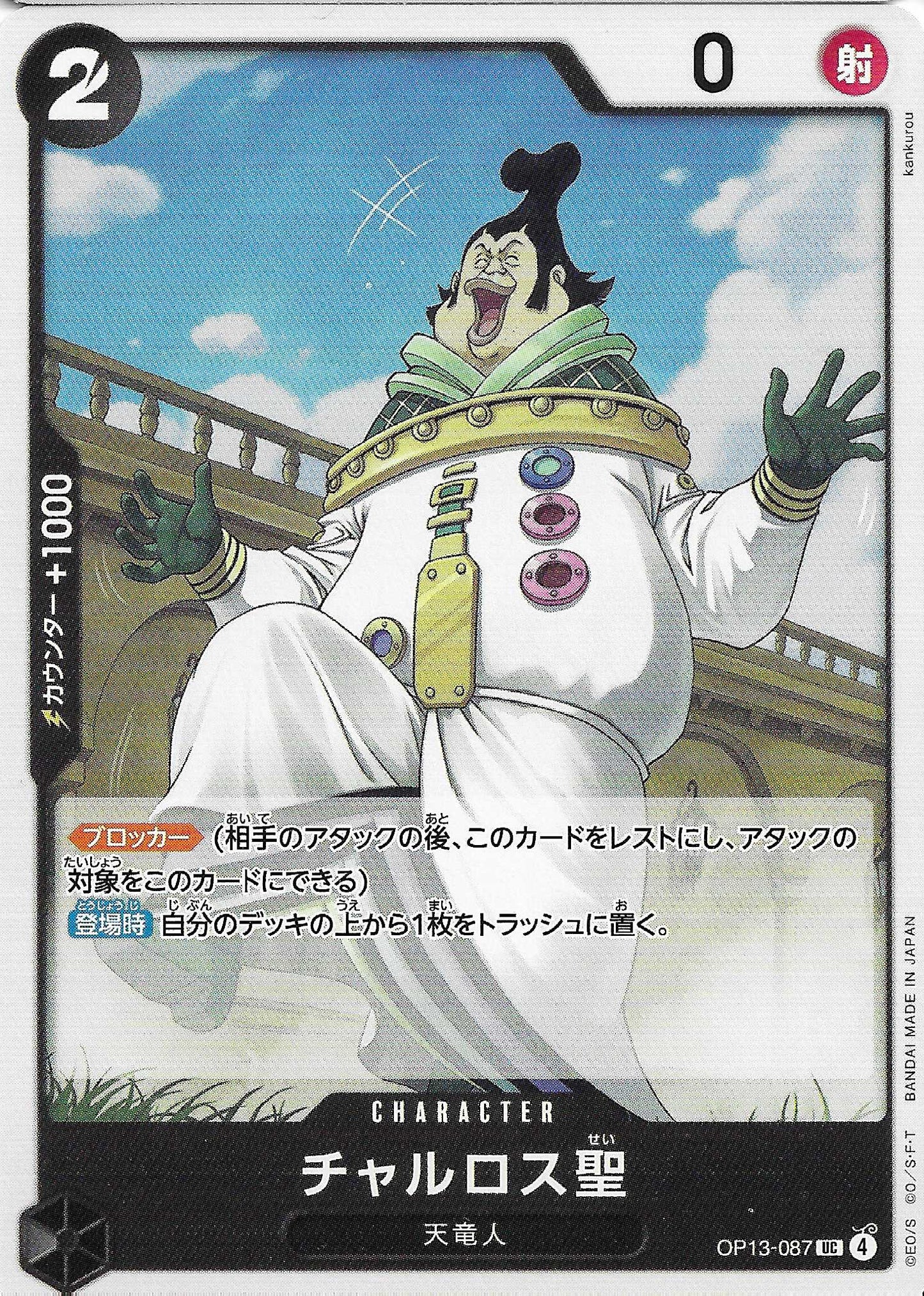 Saint Charlos Character Base OP13-087 - One Piece TCG