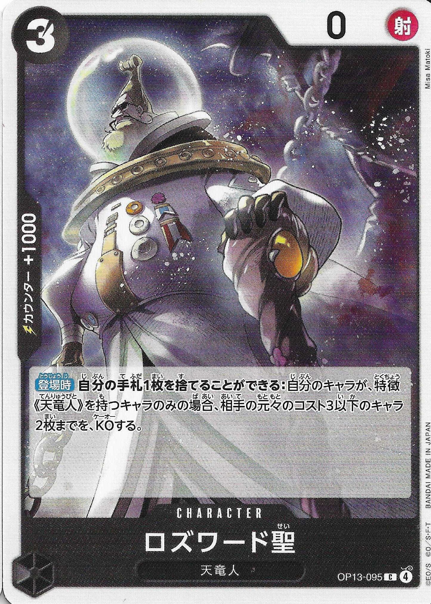 Saint Rosward Character Base OP13-095 - One Piece TCG