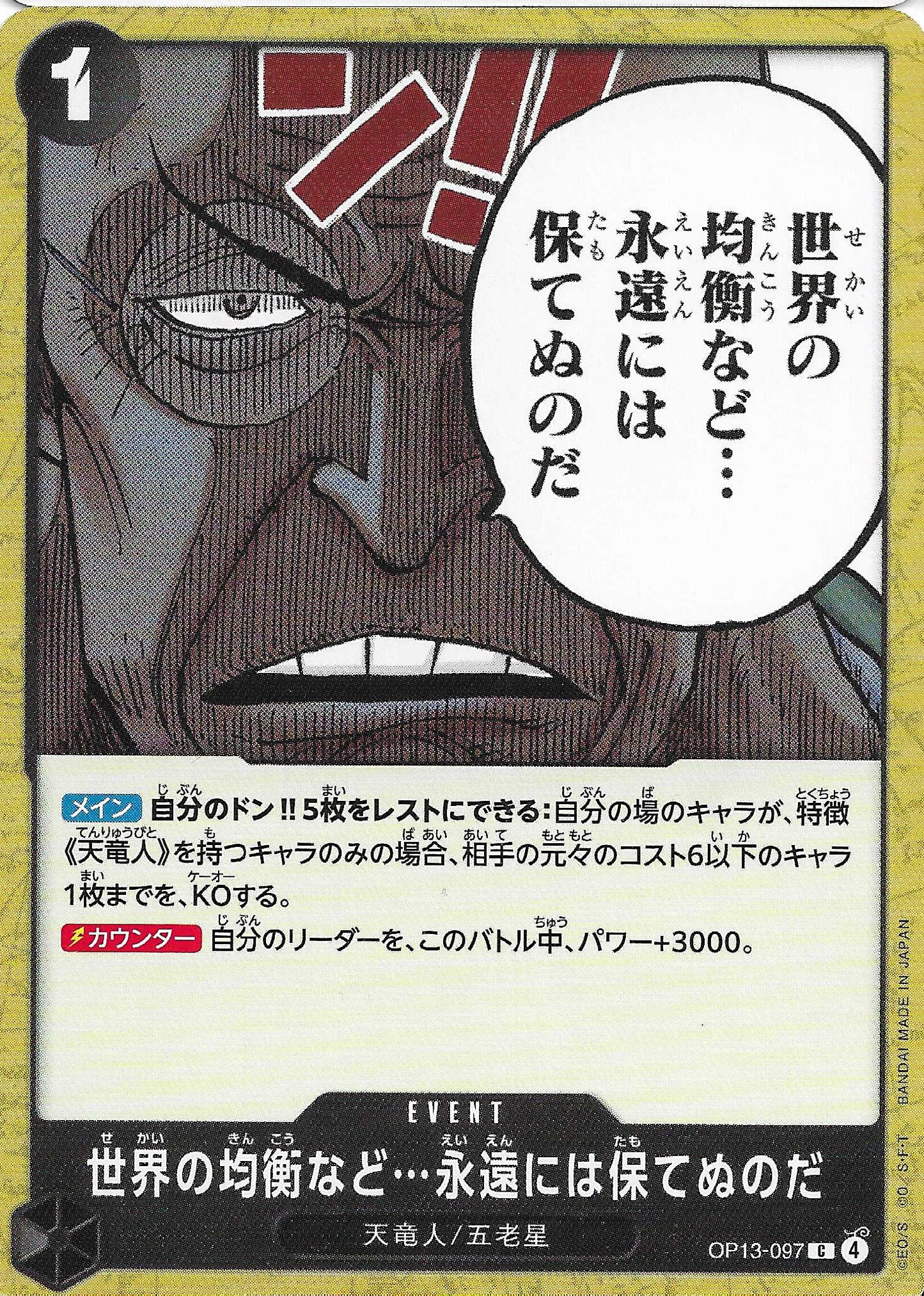 The World's Equilibrium Cannot Be Maintained Forever Event Base OP13-097 - One Piece TCG