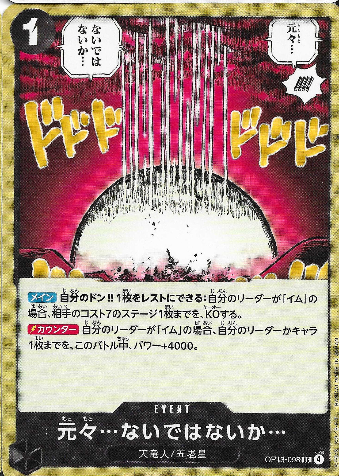 Never Existed... in the First Place... Event Base OP13-098 - One Piece TCG